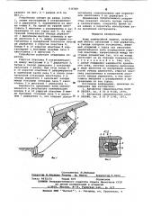 Ковш землеройной машины (патент 616369)