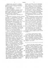 Способ испытания винтов индукционным испытательным зондом (патент 1466662)