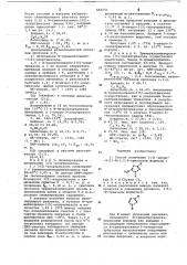 Способ получения 3(5)-нитро5(3)- -1,2,4-триазолов (патент 662551)