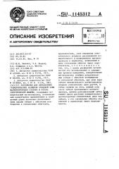 Устройство для определения геометрических размеров зубцовой зоны магнитопроводов статора и ротора электрической машины (патент 1145312)