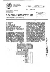 Головка инструментальная в.в.барановского к металлорежущим станкам (патент 1785837)