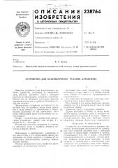Устройство для безопилочного резания древесины (патент 238764)
