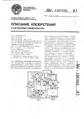 Измеритель временных интервалов (патент 1307443)