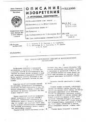Способ изготовления изделий из композиционнных материалов (патент 522000)