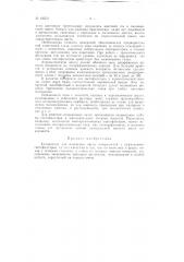 Колориметр для измерения цвета поверхностей (патент 61573)