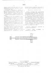 Способ волочения труб (патент 630023)