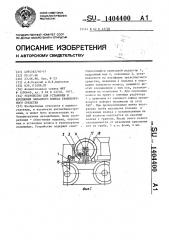 Устройство для установки и крепления запасного колеса транспортного средства (патент 1404400)