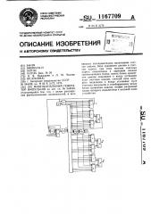 Многоканальный генератор импульсов (патент 1167709)