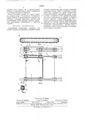 Скребковый транспортер (патент 376303)