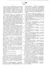 Патент ссср  408474 (патент 408474)