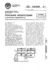 Устройство для классификации и сгущения минеральных пульп (патент 1562008)