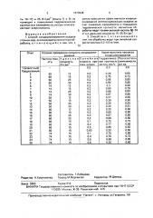 Способ кондиционирования осадков сточных вод (патент 1673528)