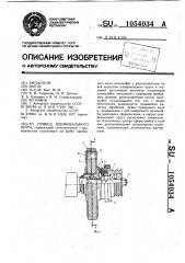 Привод шлифовального круга (патент 1054034)