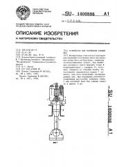 Устройство для натяжения рамных пил (патент 1400886)