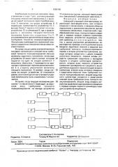 Цифровой следящий электропривод (патент 1690155)