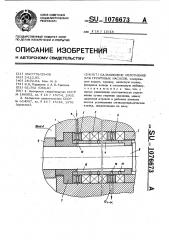 Сальниковое уплотнение для грунтовых насосов (патент 1076673)