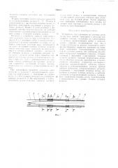 Устройство для установки на путевые рельсы на ходу поезда сошедшего с рельсов подвижногосостава (патент 236505)