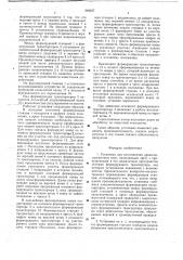 Установка для изготовления древесностружечных плит (патент 648437)