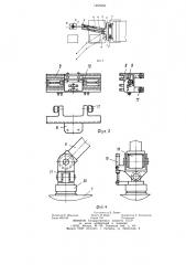 Устройство для погрузки и разгрузки груза (патент 1253950)