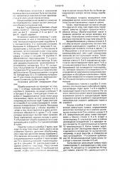 Установка для извлечения паров из газов (патент 1669479)