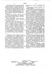 Поводковый патрон (патент 1093420)