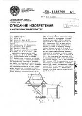 Скрепероструговая установка (патент 1532700)