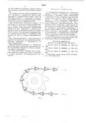 Тяговый орган конвейера для транспортирования сыпучих материалов (патент 604761)
