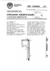 Устройство для удаления поврежденных менисков (патент 1388004)