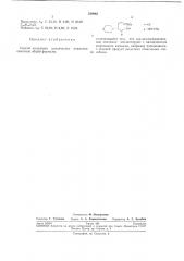 Способ получения циклических енаминов лактамов (патент 239963)