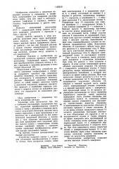Глубинный расходомер (патент 1157219)