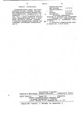 Полимербетонная смесь (патент 885205)