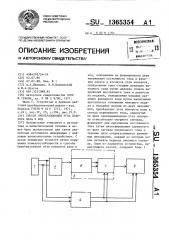 Способ преобразования угла поворота вала в код (патент 1365354)