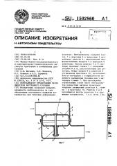 Нейтрализатор отработавших газов двигателя внутреннего сгорания (патент 1502860)