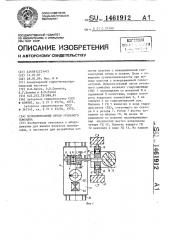 Исполнительный орган угольного комбайна (патент 1461912)