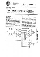 Демодулятор частотно-манипулированных сигналов (патент 1830633)