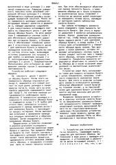 Устройство для испытания бумаги на прочность (патент 890247)