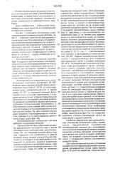 Коллимирующая оптическая система (патент 1624392)