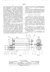 Устройство для обработки давлением движущегося полотна (патент 321016)