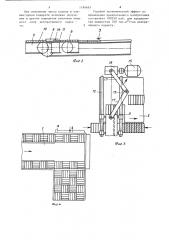 Устройство для набора лицевого слоя декоративного паркета (патент 1184683)