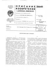 Патент ссср  266411 (патент 266411)