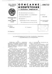 Электропривод по системе генератор-двигатель с подчиненным регулированием (патент 896732)