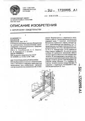 Грузоподъемный механизм (патент 1720995)