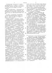 Перекрытие секции механизированной крепи (патент 1481427)