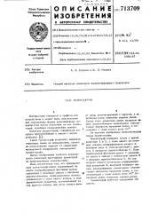 Траектограф (патент 713709)