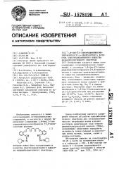1,8-бис-[2-(пиперидиниминометин)-фенокси]-3,6-диоксаоктан в качестве электродноактивного вещества кальцийселективного электрода (патент 1578120)