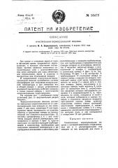 Очистительно-зерносушильная машина (патент 16473)
