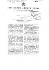 Фазорегулятор (патент 74094)