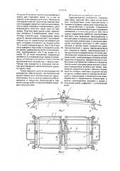 Грузозахватное устройство (патент 1759775)