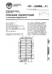 Бункер для хранения и равномерной выгрузки сыпучих материалов (патент 1533965)