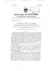 Металлоискатель для ферромагнитных руд (патент 133827)
